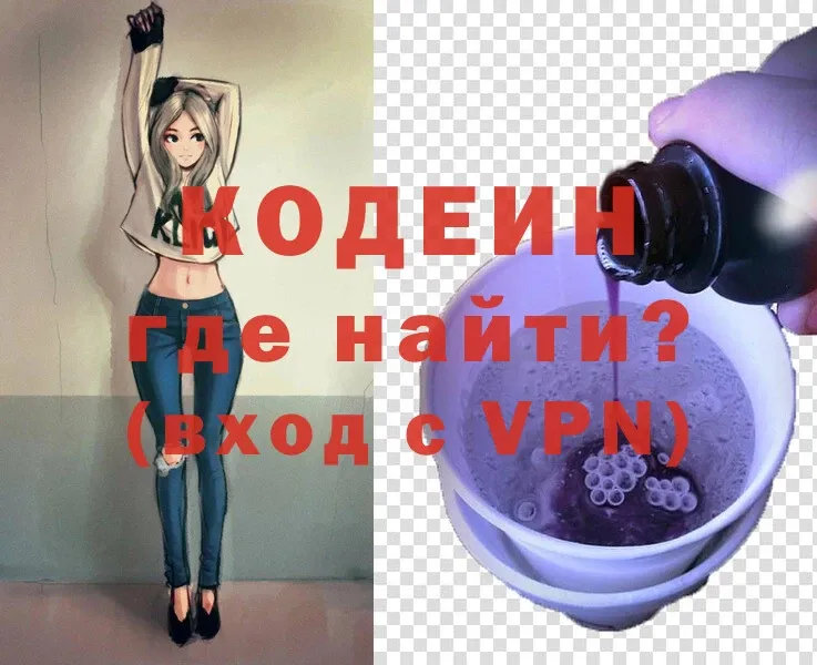 Кодеин Purple Drank  купить  сайты  hydra рабочий сайт  Нестеровская 